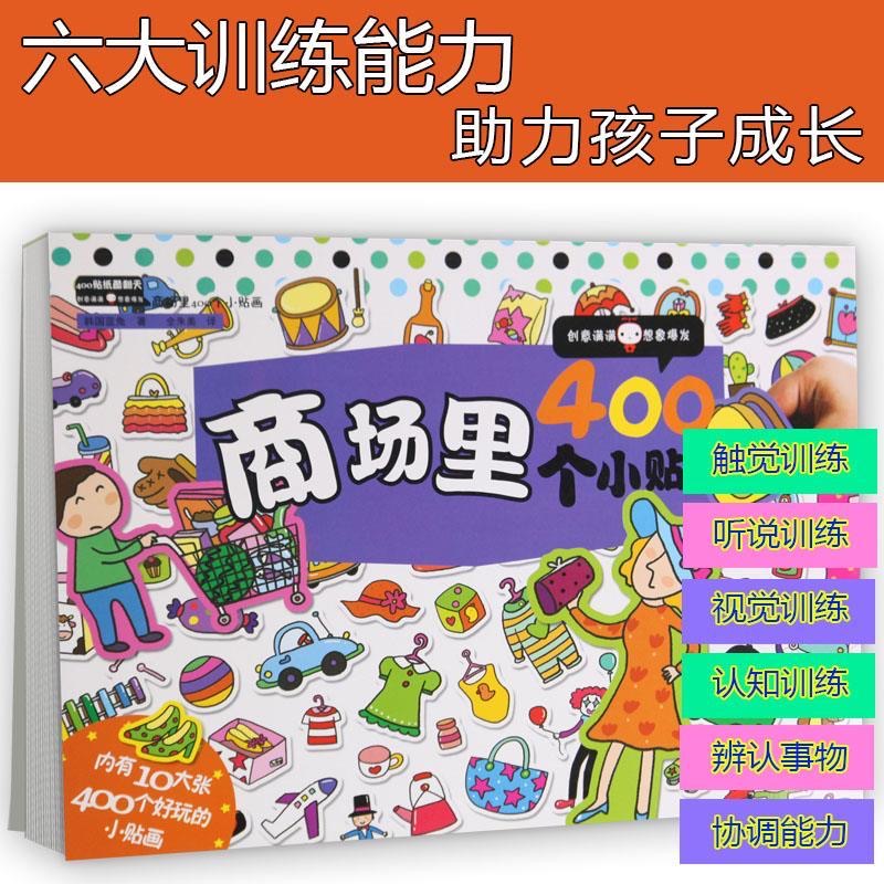 400 Pcs Mall Theme Kids Sticke - Kids Toys Mall 评论和价格
